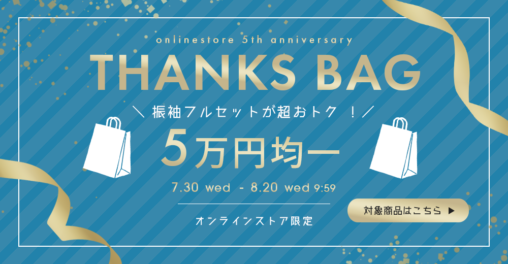 サンクスバッグ