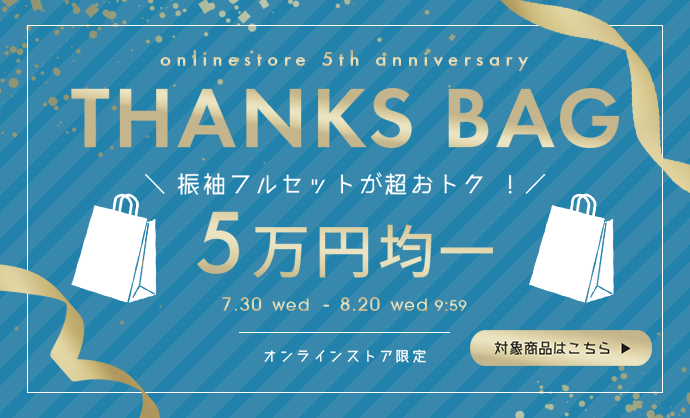 サンクスバッグ