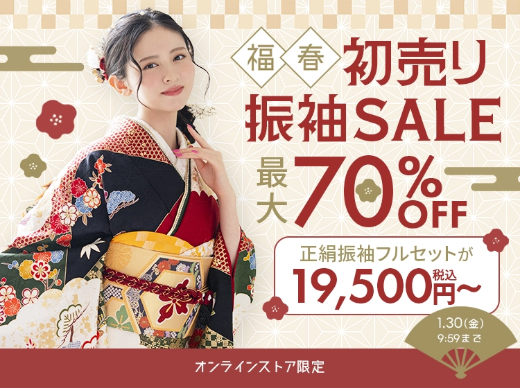 振袖（新品・中古）の通販｜【公式】京都きもの友禅オンラインストア