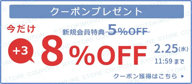 新規会員登録クーポン