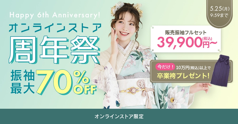 周年祭 