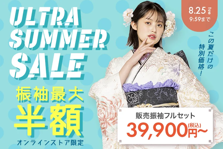 最終お値下げ⭐︎振袖フルセット 振袖（新品・中古）の通販｜【公式】京都きもの友禅オンラインストア