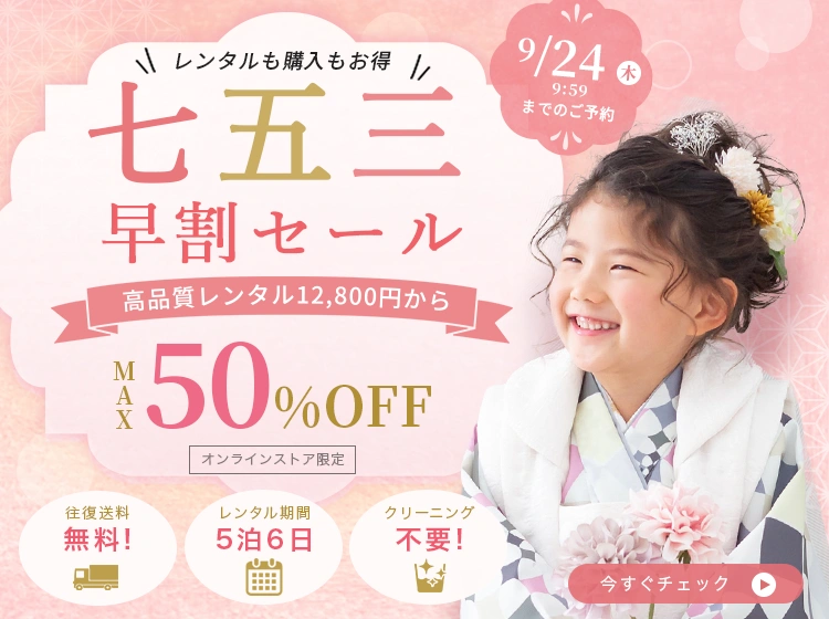 販売】七五三｜【公式】京都きもの友禅オンラインストア / 振袖・着物