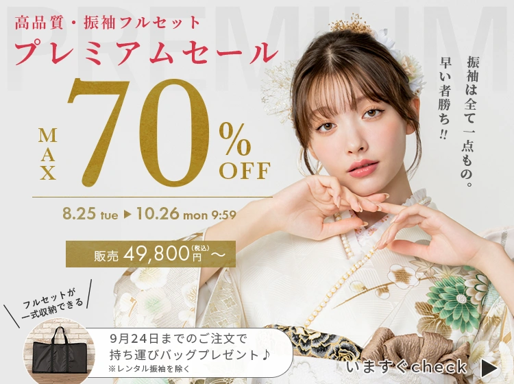 振袖（新品・中古）の通販｜【公式】京都きもの友禅オンラインストア
