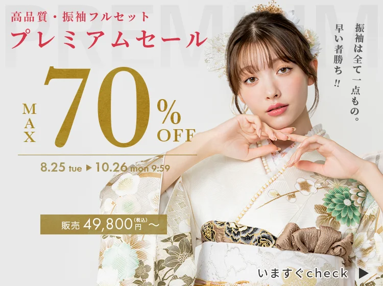 振袖（新品・中古）の通販｜【公式】京都きもの友禅オンラインストア