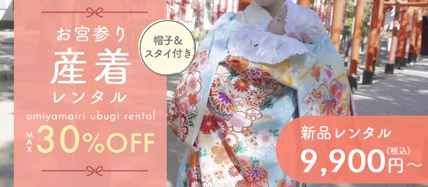 お宮参りセール