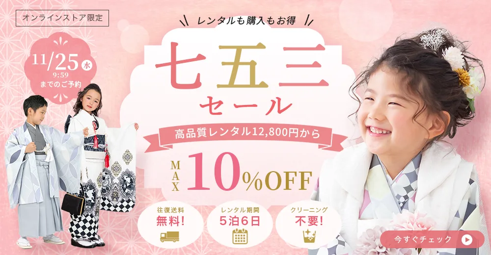 七五三 着物のレンタル (3歳/5歳/7歳)｜【公式】京都きもの友禅