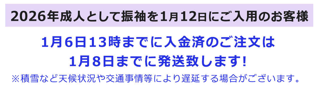 成人式振袖をお買い求めのお客様