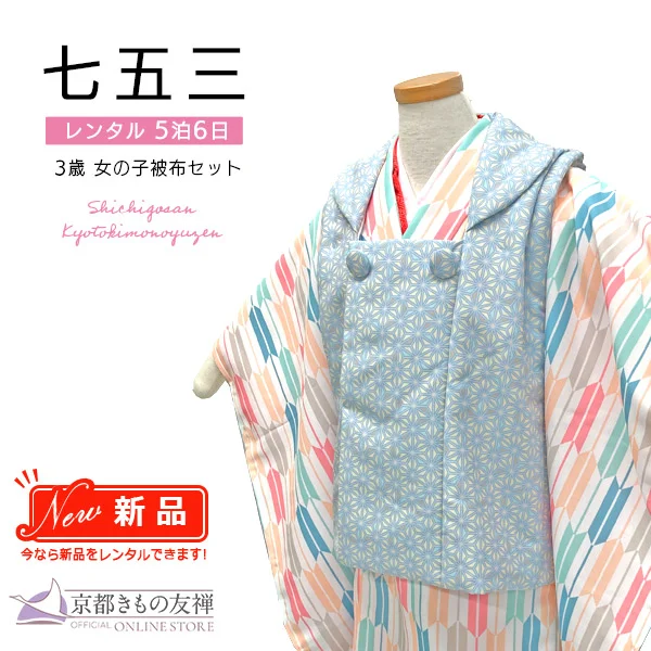 三歳女の子｜【公式】京都きもの友禅オンラインストア / 振袖・着物の