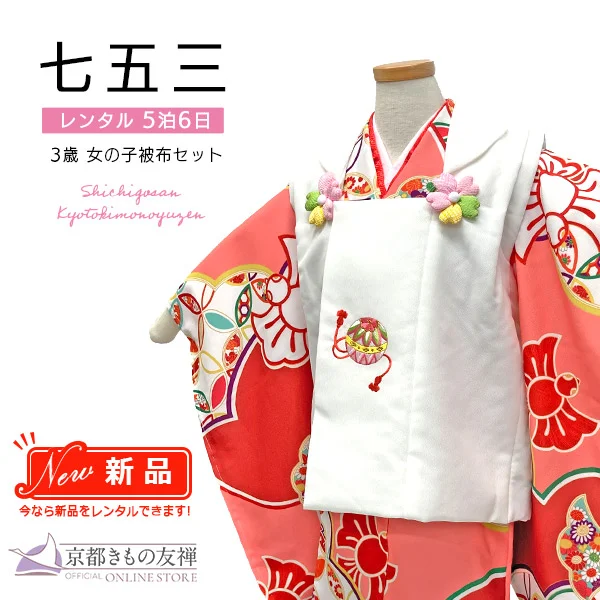 三歳女の子｜【公式】京都きもの友禅オンラインストア / 振袖・着物の