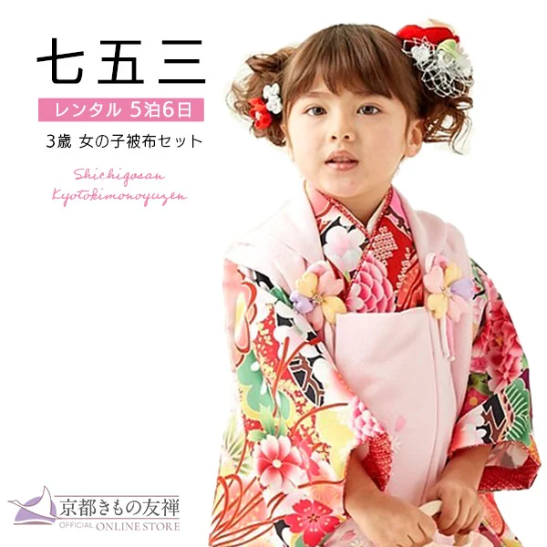 三歳女の子｜【公式】京都きもの友禅オンラインストア / 振袖・着物の