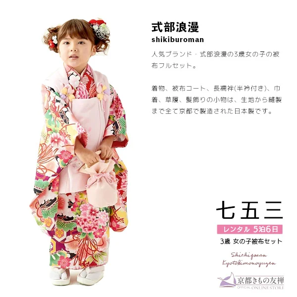 t2231104】【レンタル】七五三 女の子 3歳 被布セット 式部浪漫 くす玉