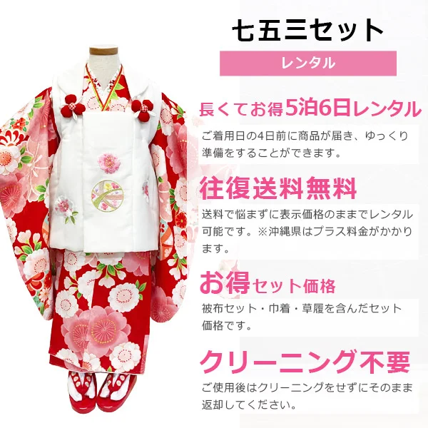 t2231105】【レンタル】七五三 女の子 3歳 被布セット 花ひめ まり 赤