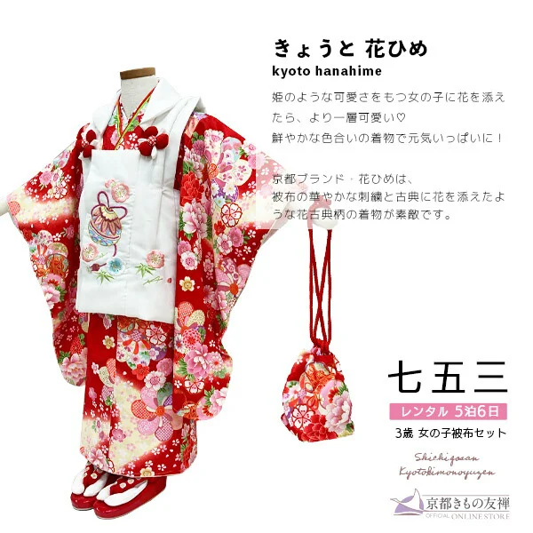 t2231106】【レンタル】七五三 女の子 3歳 被布セット 花ひめ すず 赤