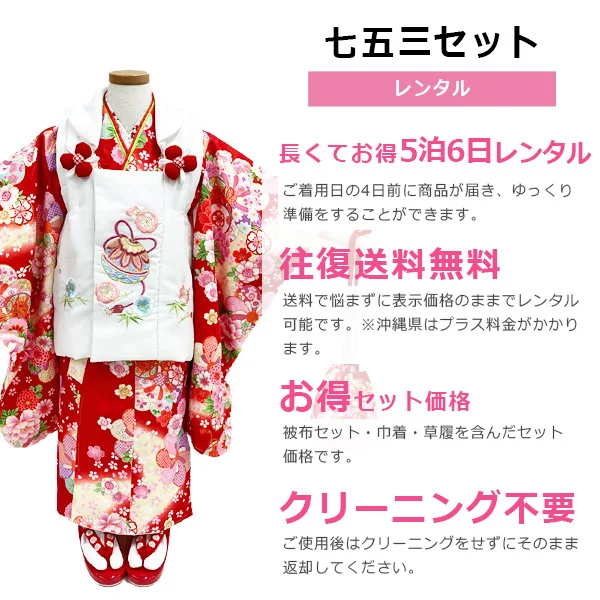 t2231106】【レンタル】七五三 女の子 3歳 被布セット 花ひめ すず 赤