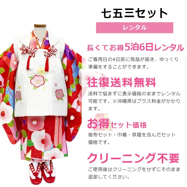 三歳★花ひめ★椿と矢羽根★被布着物小物フルセット★赤ピンク SOUBIEN（創美苑） レンタル 七五三 女の子 3歳 着物 被布 フルセット