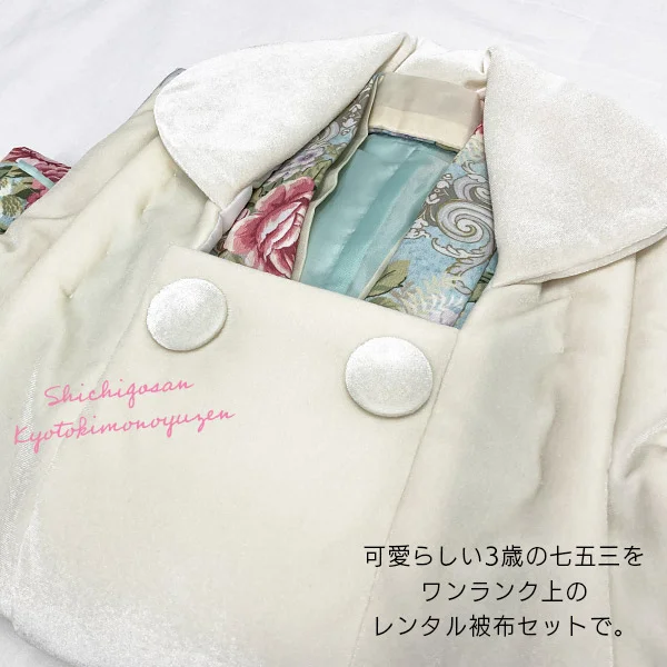 t2231202】【レンタル】七五三 女の子 3歳 被布セット 京WA・KKA