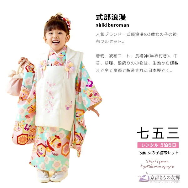 t2231204】【レンタル】七五三 女の子 3歳 被布セット 式部浪漫 雲