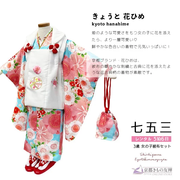 t2231205】【レンタル】七五三 女の子 3歳 被布セット 花ひめ まり