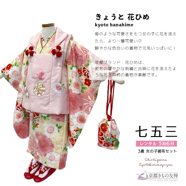 t2231303】【レンタル】七五三 女の子 3歳 被布セット 花ひめ まり
