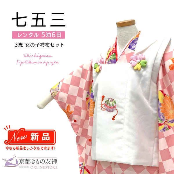 三歳女の子｜【公式】京都きもの友禅オンラインストア / 振袖・着物の