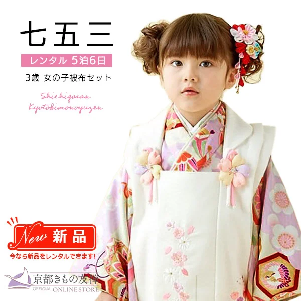 t2231402】【レンタル】七五三 女の子 3歳 被布セット 式部浪漫 雲 藤
