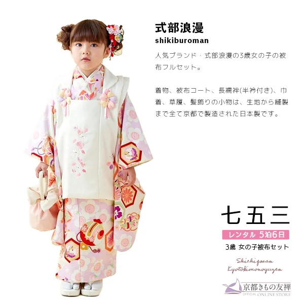 t2231402】【レンタル】七五三 女の子 3歳 被布セット 式部浪漫 雲 藤