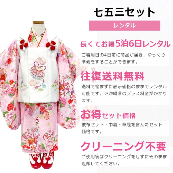 t2231403】【レンタル】七五三 女の子 3歳 被布セット 花ひめ すず