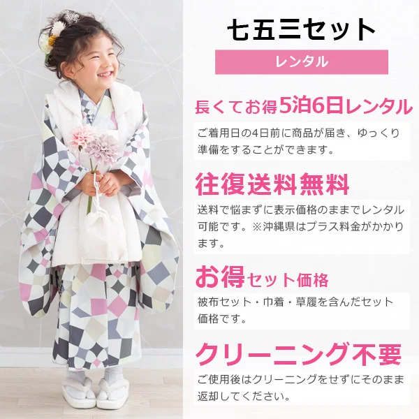 t2231801】【レンタル】七五三 女の子 3歳 被布セット 京WA・KKA