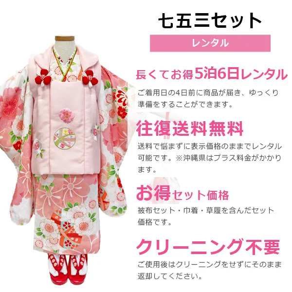 t2231803】【レンタル】七五三 女の子 3歳 被布セット 花ひめ まり 白