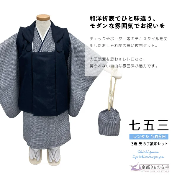 t2232201】【レンタル】七五三 男の子 3歳 フルセット 被布セット
