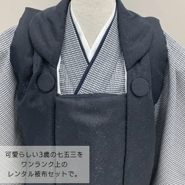 t2232201】【レンタル】七五三 男の子 3歳 フルセット 被布セット