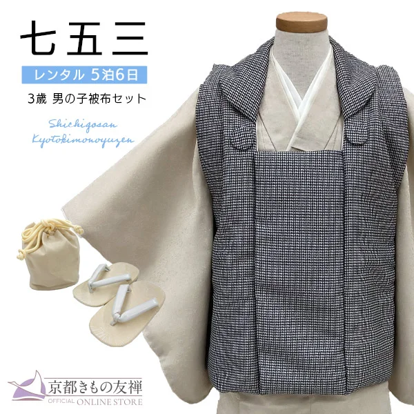 t2232601】【レンタル】七五三 男の子 3歳 フルセット 被布セット