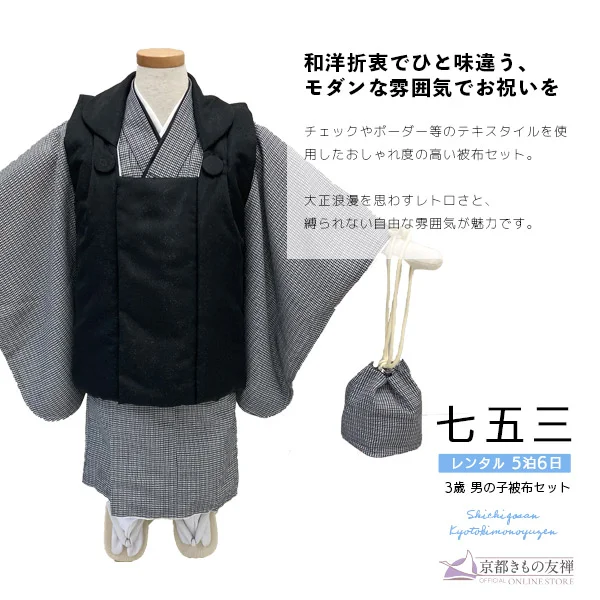 t2232602】【レンタル】七五三 男の子 3歳フルセット 被布セット