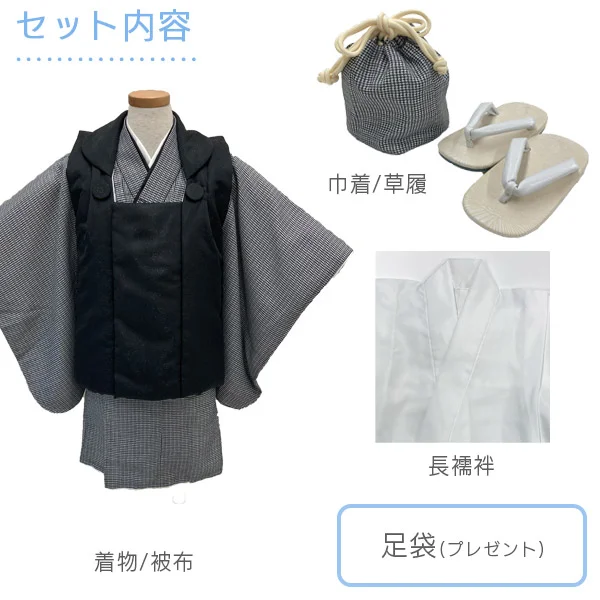 t2235602】【購入】七五三 男の子 3歳フルセット 被布セット モダン 黒