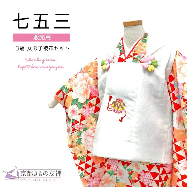 京都きもの友禅着物　下駄セット　お宮参り　3歳 京都きもの友禅着物 下駄セット お宮参り 3歳