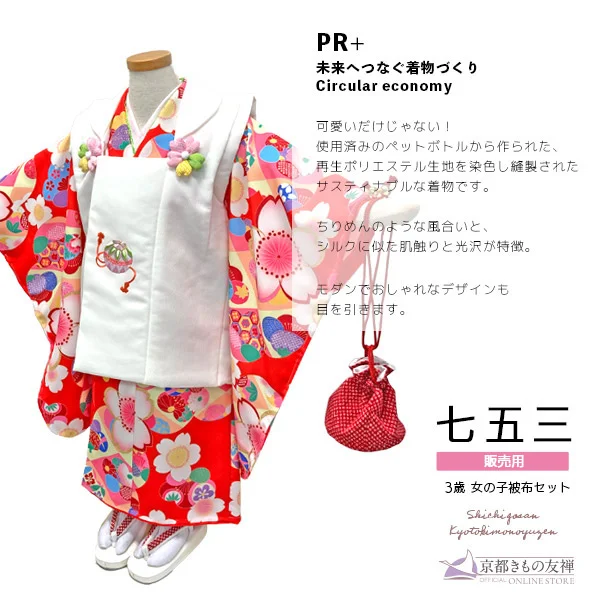 t2234102】【購入】七五三 女の子 3歳 被布セット PR+ 梅と桜 赤 着物