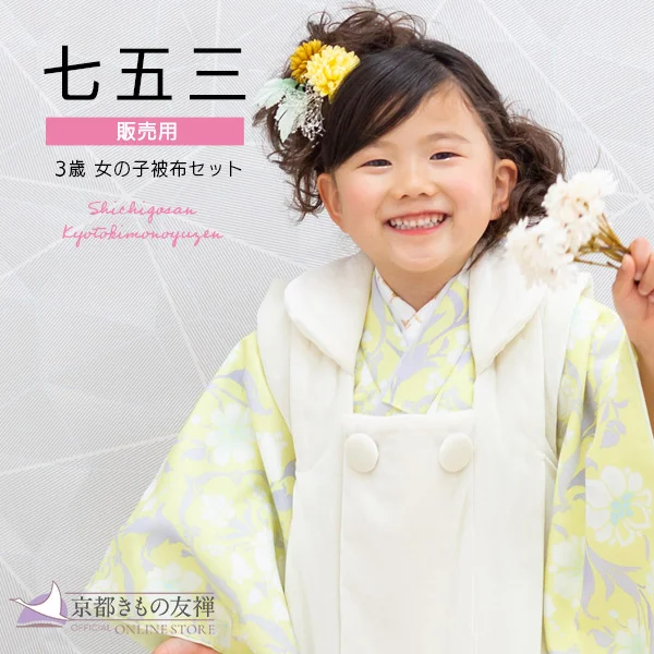 七五三に★正絹白色に手描き友禅　3歳着物、被布のセット 七五三に☆正絹白色に手描き友禅 3歳着物、被布のセット