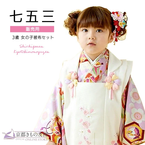 【購入】七五三 女の子 3歳 被布セット 着物 式部浪漫 雲 藤色 ラベンダー ピンクパープル アイボリー 【t2234402】