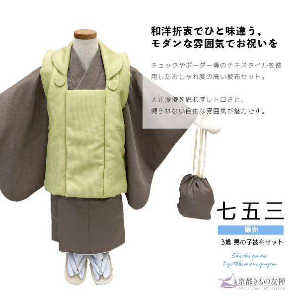 t2235901】【購入】七五三 着物 3歳 男の子 フルセット 被布セット
