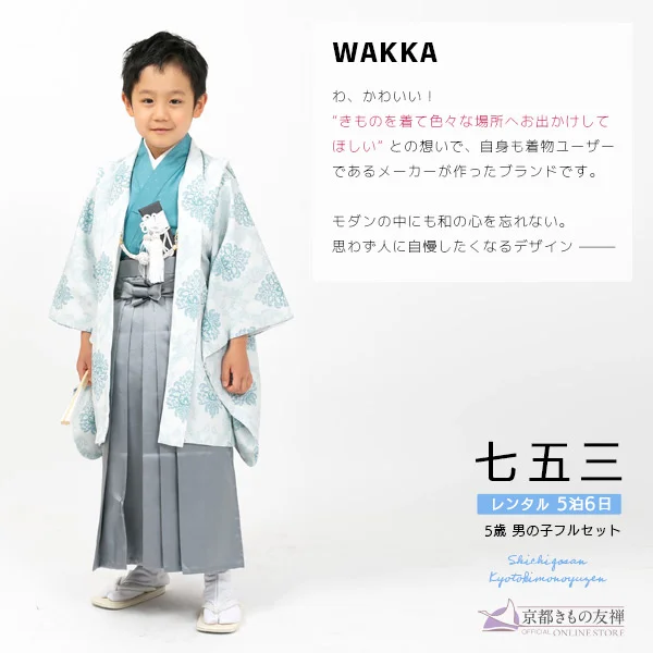 t2252201】【レンタル】七五三 男の子 5歳 羽織袴セット 京WA・KKA
