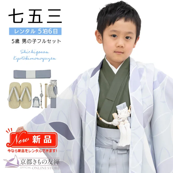 t2252203】【レンタル】七五三 男の子 5歳 羽織袴セット 京WA・KKA