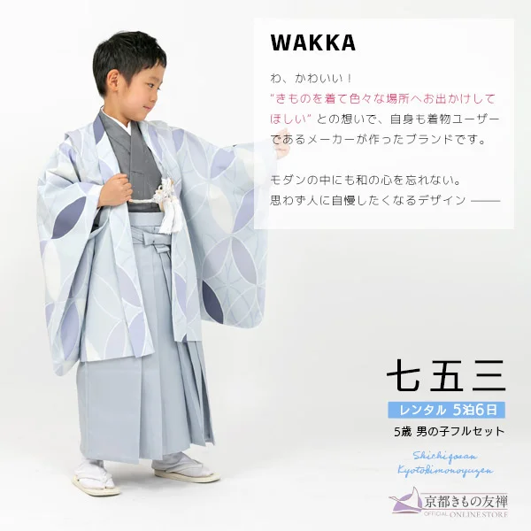 K様　七五三　5歳　男の子　着物　フルセット　袴 七五三の7歳着物フルセット、5歳の紋付袴