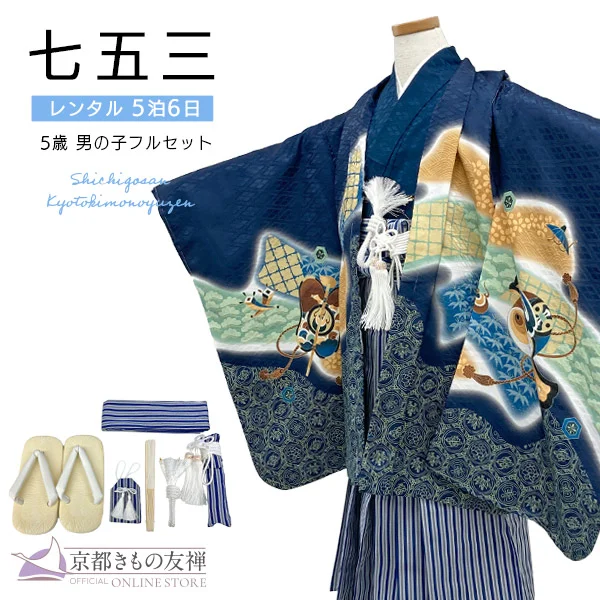 五歳男の子｜【公式】京都きもの友禅オンラインストア / 振袖・着物の