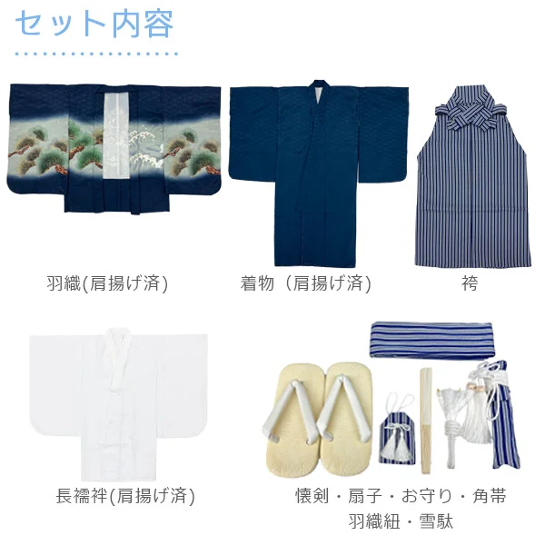フルセット　七五三　５歳男の子　羽織＆袴＆長着＆長襦袢＆小物　紺地兜鶴　古典柄 京都瑠璃雛菊 高級 正絹 七五三 男の子 昇り龍 5歳 袴 着物 セット