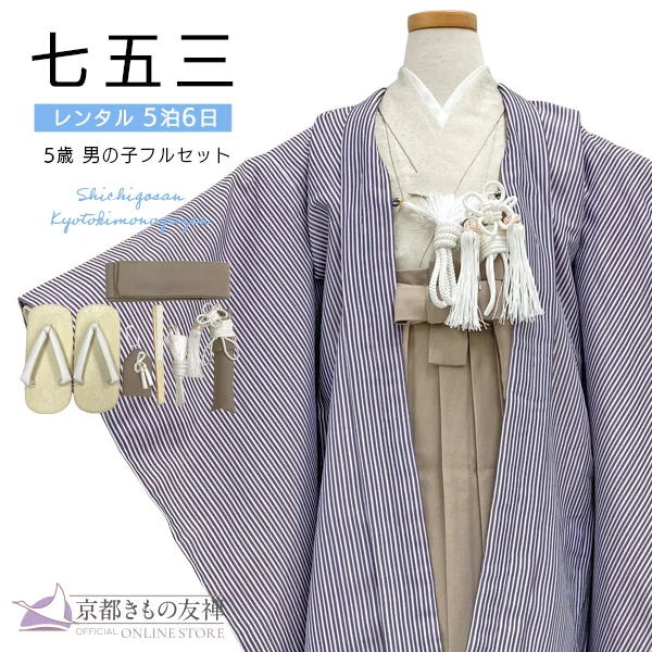五歳男の子｜【公式】京都きもの友禅オンラインストア / 振袖・着物の