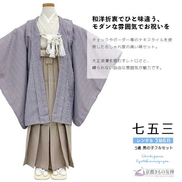 t2252501】【レンタル】七五三 男の子 5歳 羽織袴セット モダン 紫