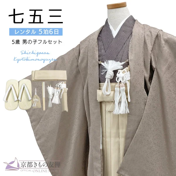 t2252701】【レンタル】七五三 男の子 5歳 羽織袴セット チェック 着物