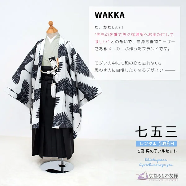 t2252801】【レンタル】七五三 男の子 5歳 羽織袴セット 京WA・KKA 鶴