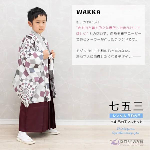 t2252802】【レンタル】七五三 男の子 5歳 羽織袴セット 京WA・KKA